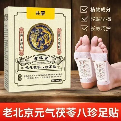 【官方正品】足贴茯苓五指毛桃党参鸡血藤姜粉独活红花传承配方共