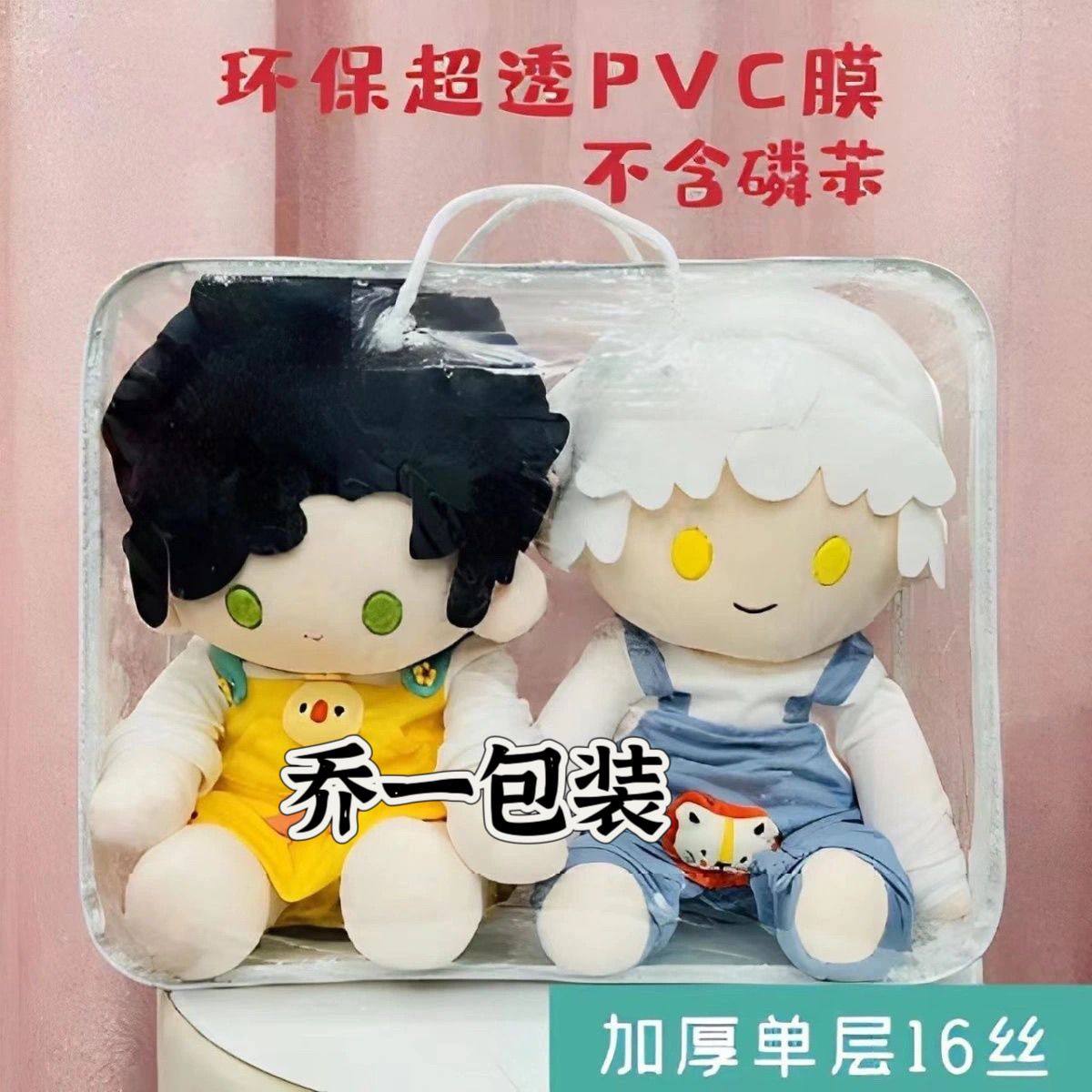 双人娃包40cm棉花娃娃收纳袋新款透明手提外出防尘晒娃包玩具玩偶