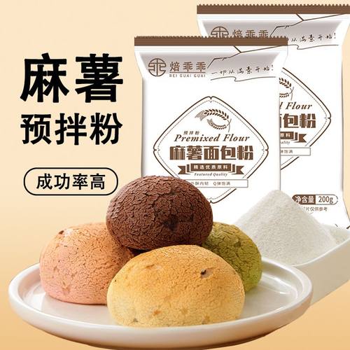 麻薯预拌粉麻薯面包粉200g欧包手指面包麻薯粉预拌粉制作烘焙