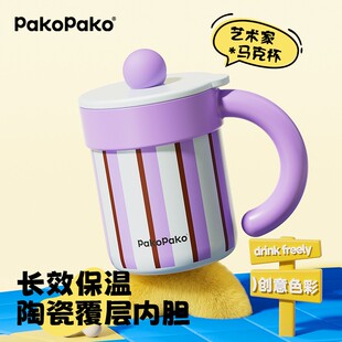 PAKOPAKO新年保温杯桌面马克杯女送礼物25新款咖啡水杯子陶瓷内胆