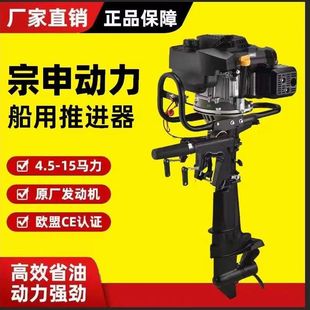 宗申船外机推进器四冲程汽油机螺旋桨挂机橡皮艇钓鱼船马达舷外机