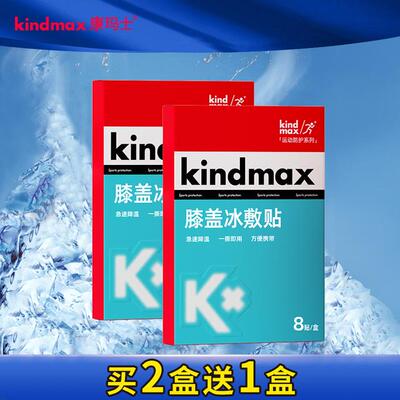 Kindmax/康玛士膝盖冰敷贴 物理降温清凉