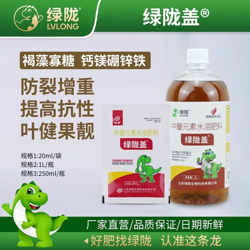 【绿陇盖】褐藻寡糖钙镁硼锌铁膨果防裂增重叶面肥新老包装随机发