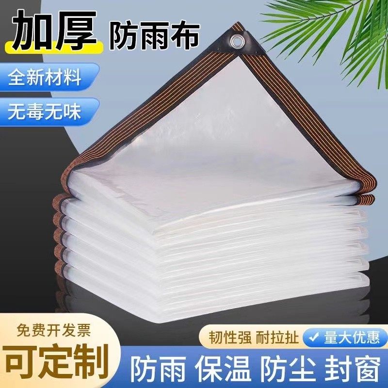 透明加厚塑料膜防水防雨雨布保温多功能固定户外花卉防寒透光篷布,橡塑材料及制品,塑料薄膜/塑料布,淘宝优惠券,粉丝福利购,淘宝优惠卷