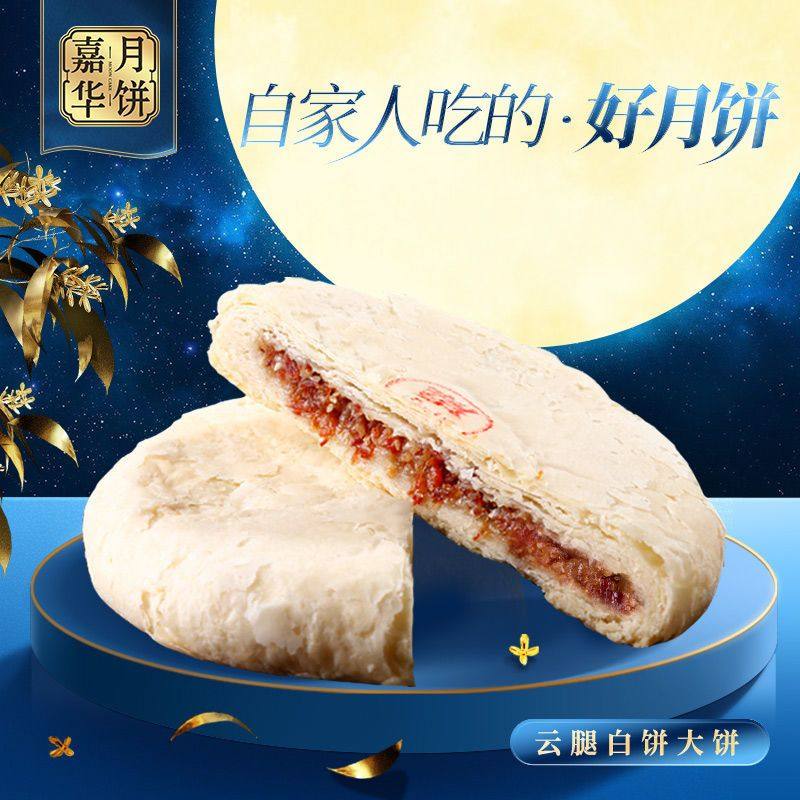 嘉华月饼云腿白饼400g云南特产零食传统糕点滇式云腿大月饼中秋礼,零食/坚果/特产,鲜花饼,淘宝优惠券,粉丝福利购,淘宝优惠卷
