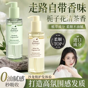 【程十安推荐】护发精油修护干枯烫染防毛躁柔顺持久留香头发精油