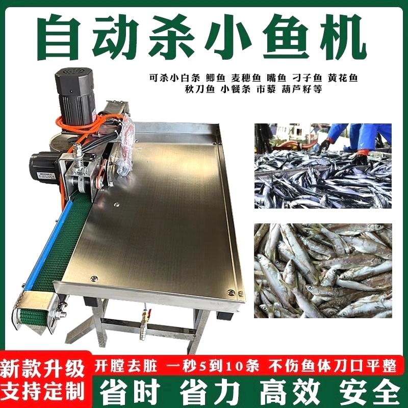 杀鱼机全自动剖鱼机商用电动杀小鱼机白条开肚去内脏小型杀鱼机器
