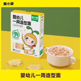 窝小芽婴幼儿一周造型面营养不重样宝宝辅食粒粒面儿童星星面条DS