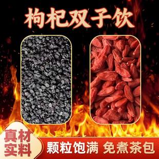 【枸杞韭菜子】枸杞双子茶臻选好料免煮独立茶包韭菜子籽枸杞茶