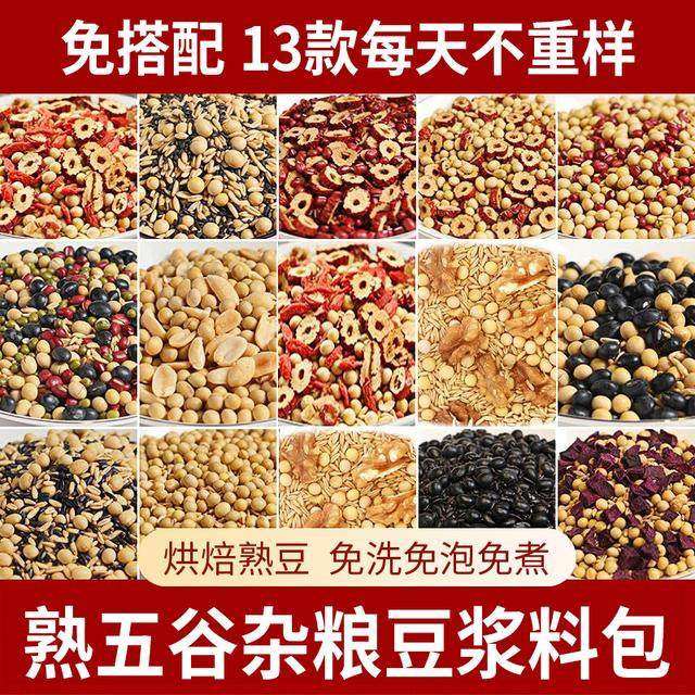 豆浆豆子五谷杂粮豆浆包小包装儿童营养早餐杂粮米糊破壁机食材包