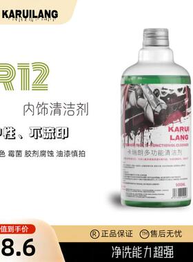 卡瑞朗R12汽车内饰多功能清洁剂+送喷头 皮革塑料织布中性清洁剂