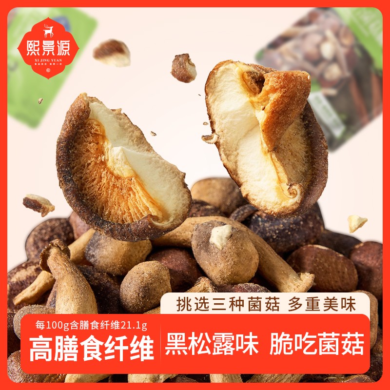 熙景源黑松露味组合菌菇脆200g/袋