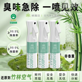 鲜竹萃取！去烟味分解快除臭喷雾卫生间异味衣物腥臭油烟净化空气