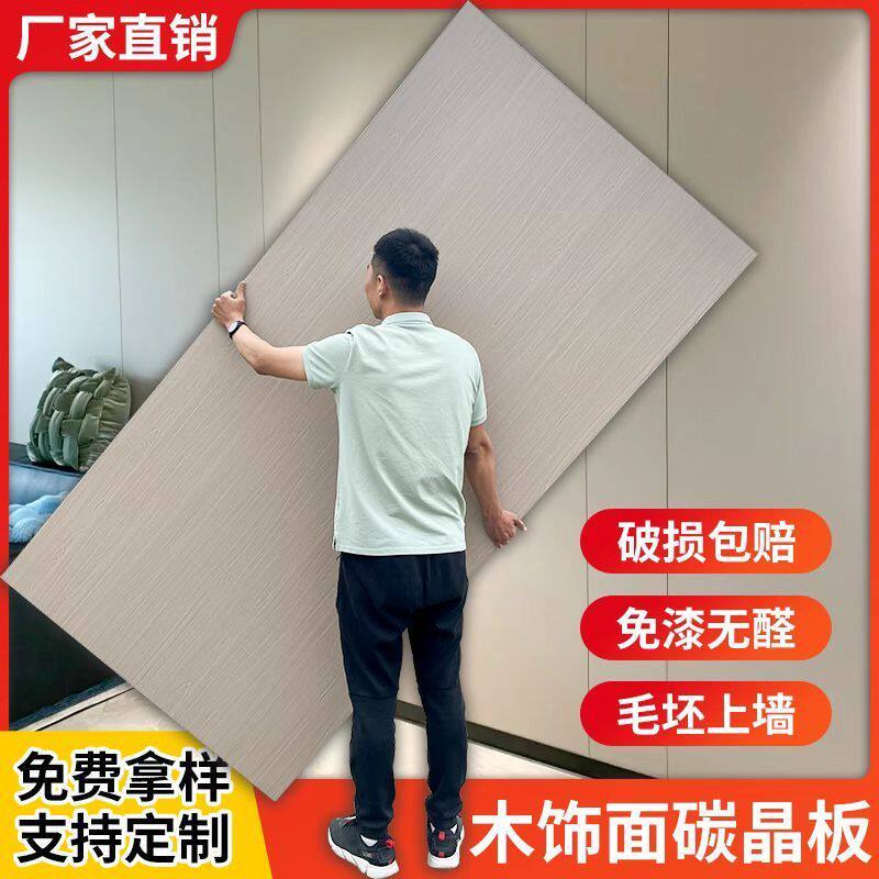 碳晶板护墙板快装防撞金刚竹炭金属木饰面板无缝防水板室内装饰板