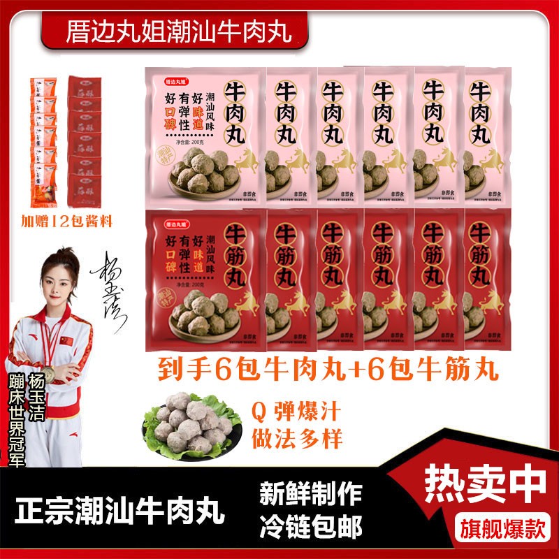 4.8斤12包双节大促正宗潮汕牛肉丸牛筋丸爆汁火锅烧烤丸子顺丰