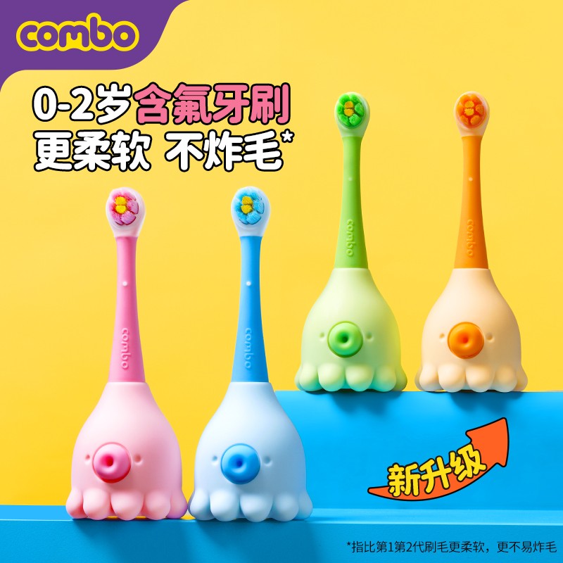 COMBO婴幼儿童牙刷软毛宝宝牙刷0-3岁专用乳牙胶小章鱼含氟训练刷
