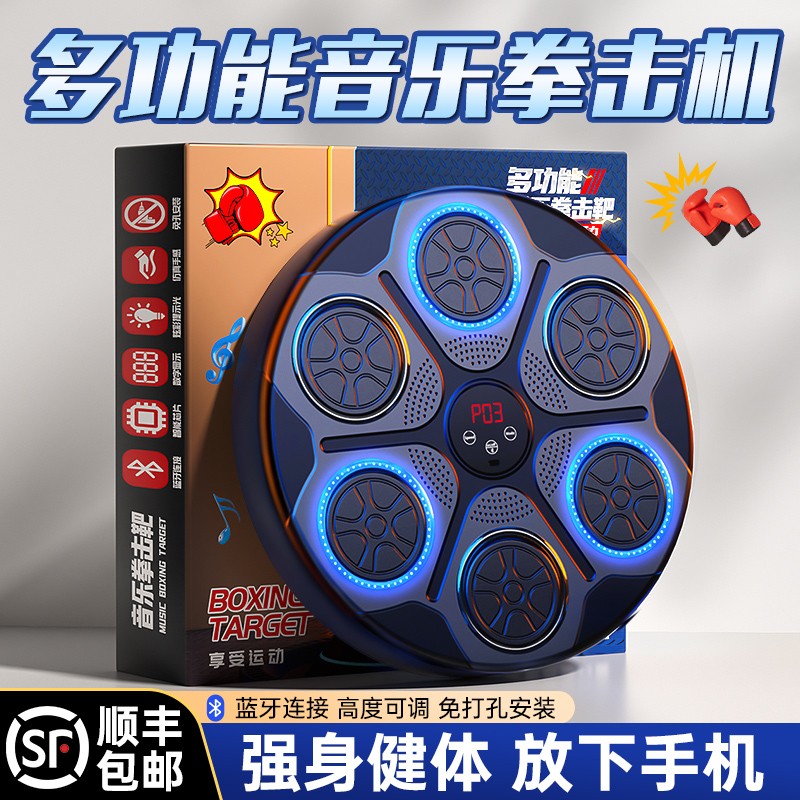儿童智能音乐拳击机墙靶成人拳击靶训练玩具生日礼物送男孩子女儿