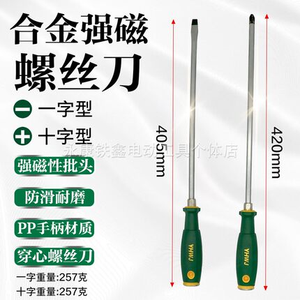 加长穿心螺丝刀可敲击高硬度工业级十字一字梅花平口【两只装】