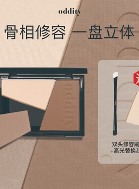 【春日妆容】oddity不显脏三色修容盘鼻影哑光修饰侧影提亮立体柔