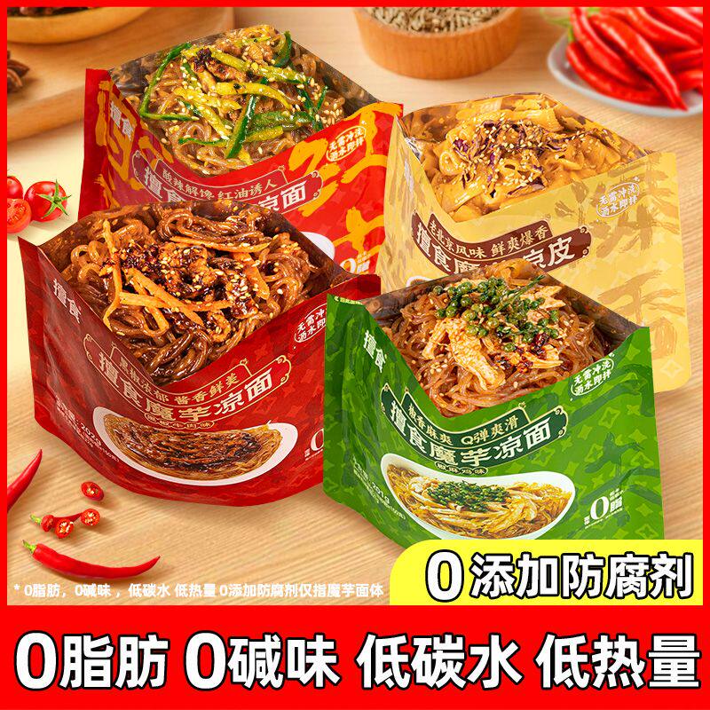 魔芋凉面凉粉8袋0脂低卡免煮拌面方便面轻食代餐速食凉拌小吃1袋