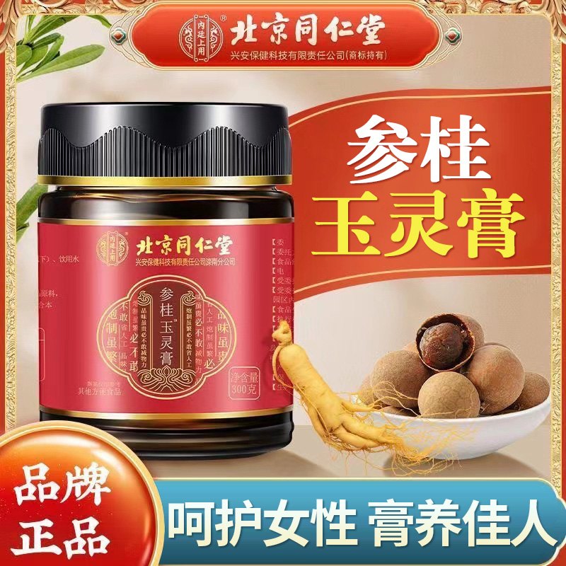 内廷上用参桂玉灵膏成年人女性通用桑葚枸杞滋养膏冲饮好吃正品匠