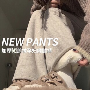 冬装 孕妇裤 无拖腹高腰加绒加厚休闲裤 外穿短羔羔绒阔腿裤 子秋冬款
