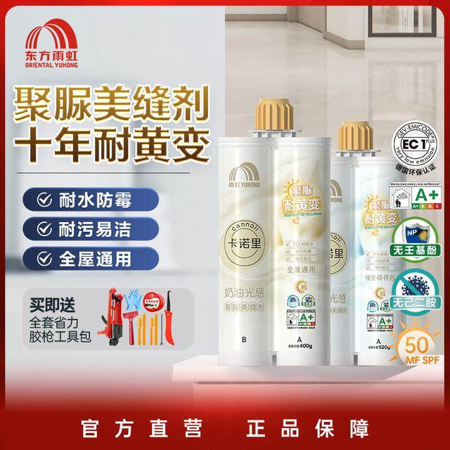 【纯天冬聚脲】东方雨虹美缝防水瓷砖卡诺里天冬聚脲填缝剂勾缝剂