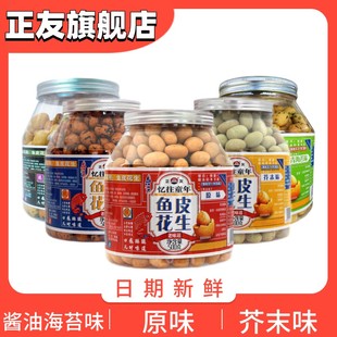 厂家直发正友鱼皮花生罐装非油炸酱油海苔忆往童年零食