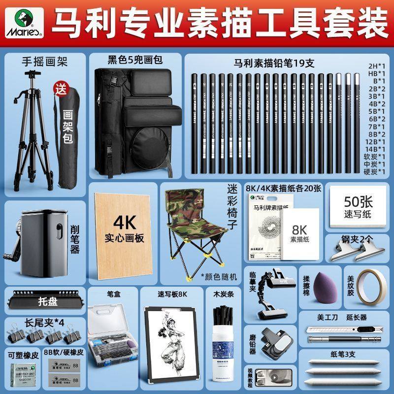 马利素描工具套装画板画架铅笔炭笔美术生专用全套初学者专业画画,文具电教/文化用品/商务用品,画板/画架/速写板,淘宝优惠券,粉丝福利购,淘宝优惠卷