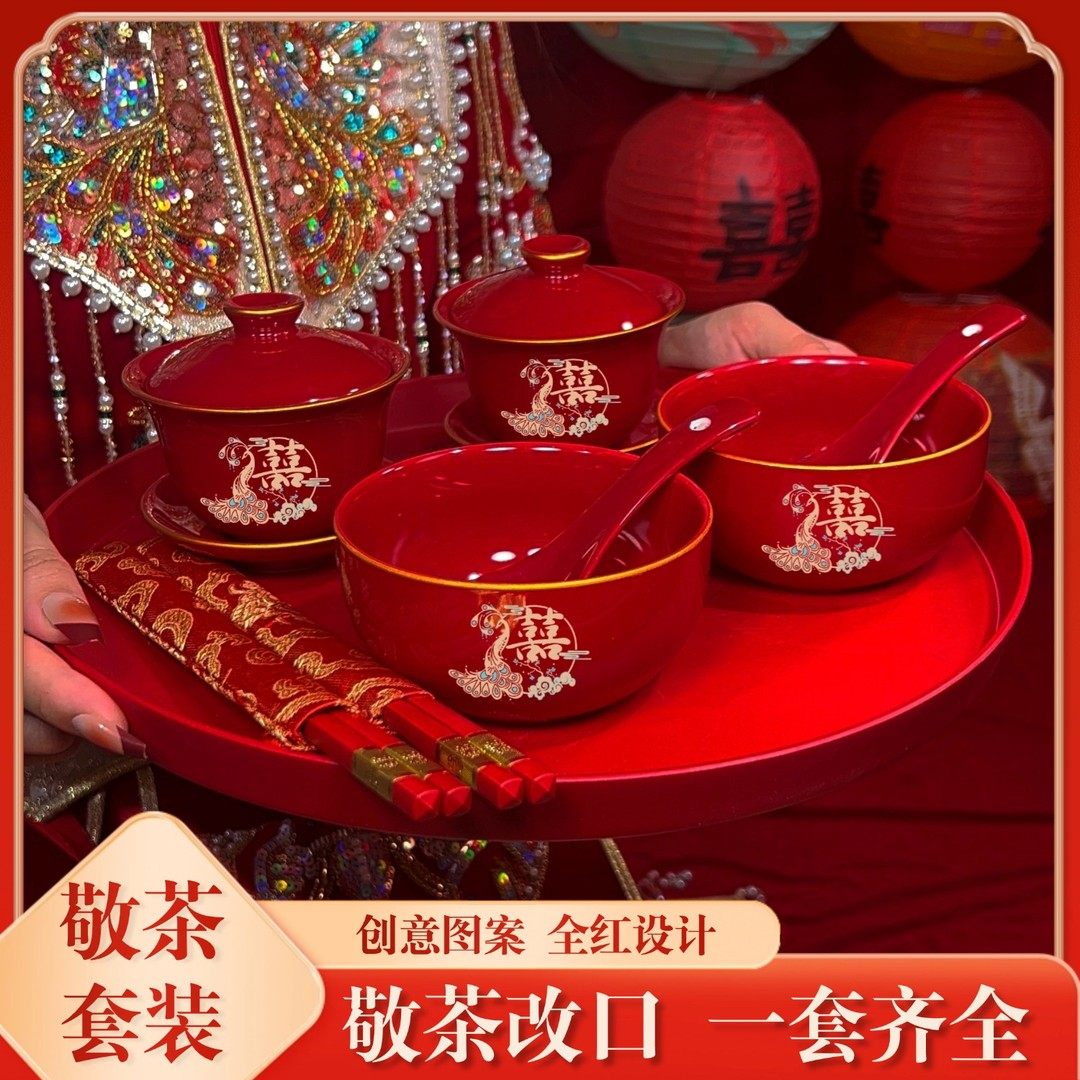 结婚敬茶杯新款酒红套装一对茶杯喜碗筷勺加托盘改口茶具陪嫁用品,节庆用品/礼品,喜碗/敬茶杯,淘宝优惠券,粉丝福利购,淘宝优惠卷