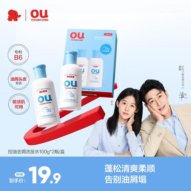 【陆毅力荐】红色小象控油去屑洗发水蓬松颅顶清爽顺滑养护发丝