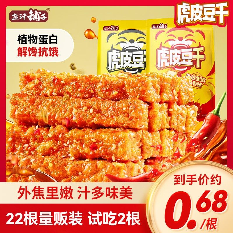 盐津铺子虎皮豆干油豆腐网红休闲深夜解馋充饥抗饿零食yjpz