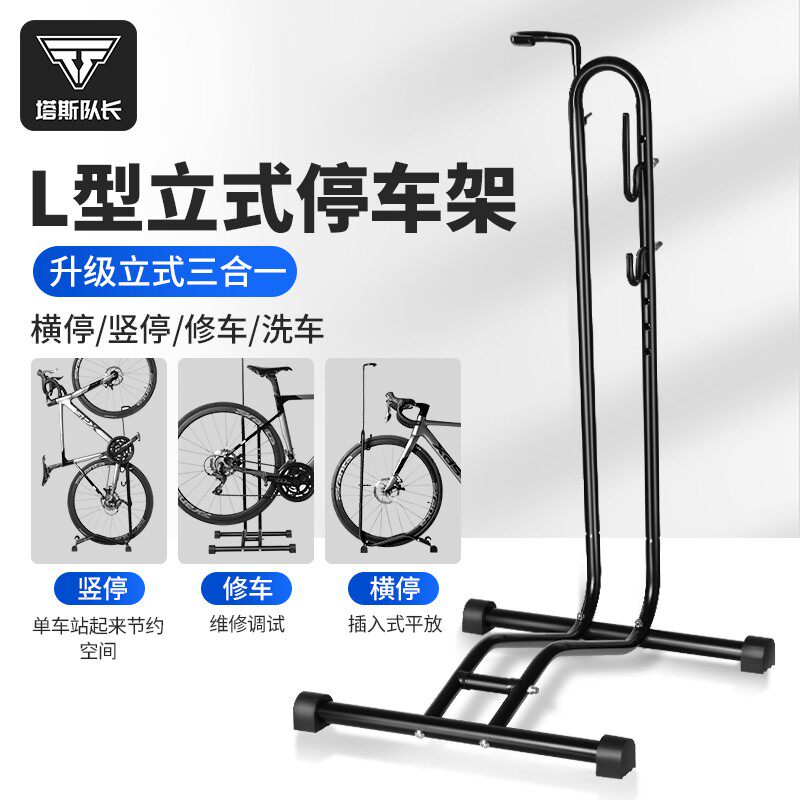 塔斯队长自行车停车架山地车室内立式维修架公路车脚撑支架展示架