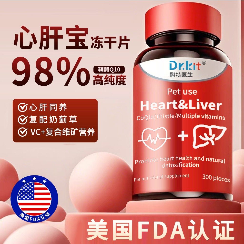 Dr.kit辅酶Q10狗狗猫咪宠物专用保护心脏肥大健康养肝片呵护营养