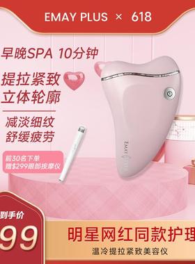 Emay Plus美容仪家用脸部提拉紧致冰敷修护去浮肿护理按摩V脸神器