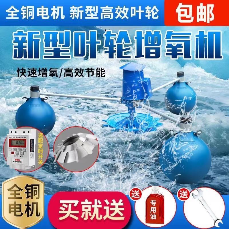 鱼塘增氧机叶轮式浮水泵养殖池塘增氧泵曝气式全自动养鱼池打氧泵