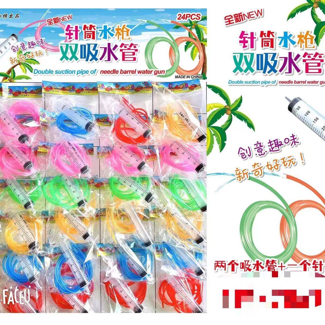 针管注射器儿童玩具针筒水枪吸水管儿童夏季户外戏水玩具打水仗神