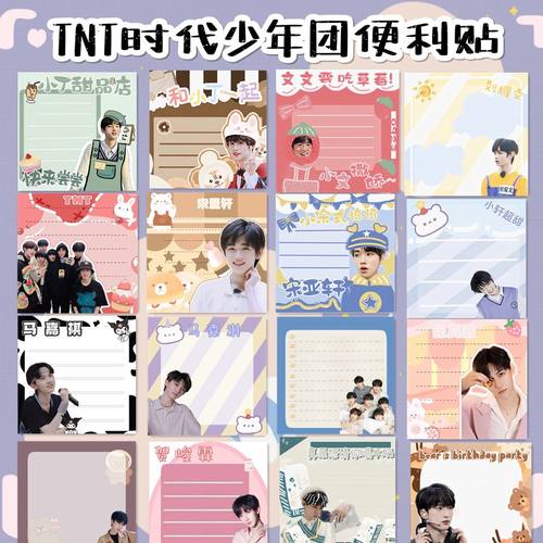 时代少年团学习用品TNT周边便利贴便签本纸宋亚轩刘耀文马嘉祺严