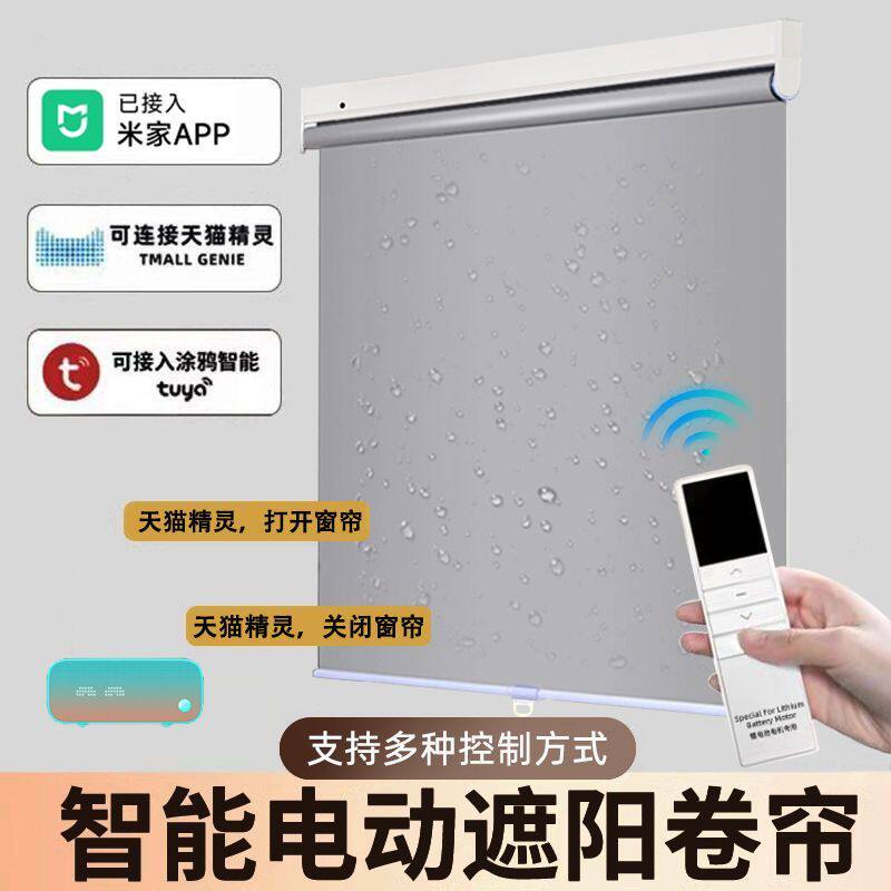 窗帘自动收拉电动智能卷帘窗帘遥控自动家用工程办公室智能喷绘全