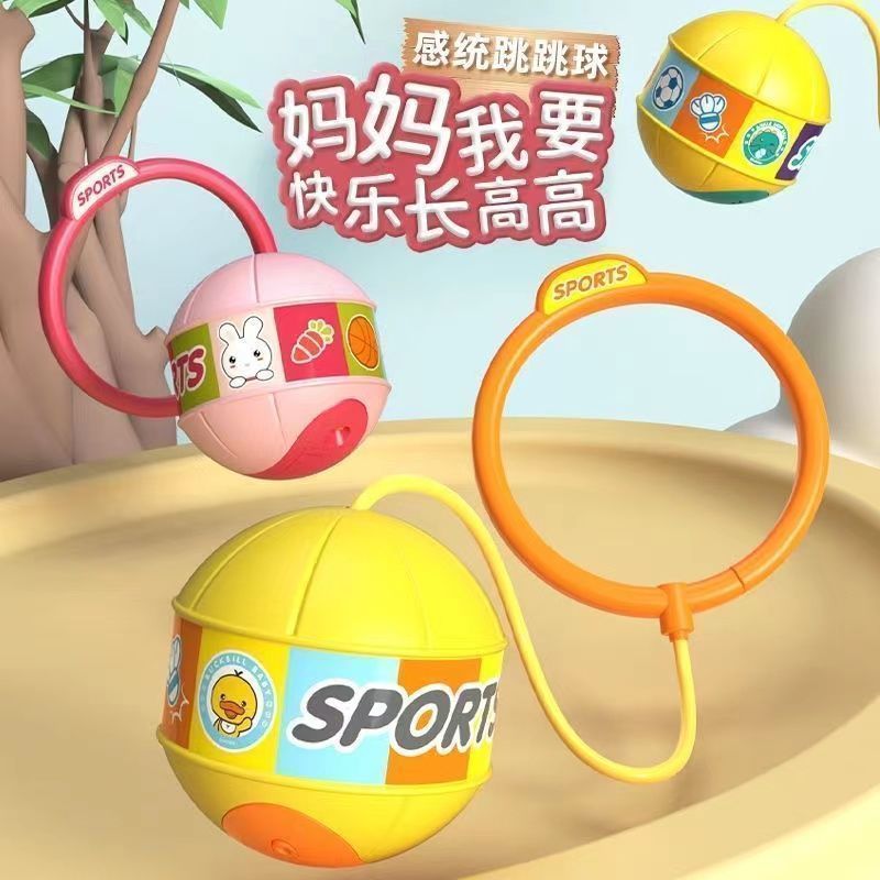 儿童跳跳球儿童感统跳跳球脚环甩脚跳蹦蹦球小孩成人运动平衡儿