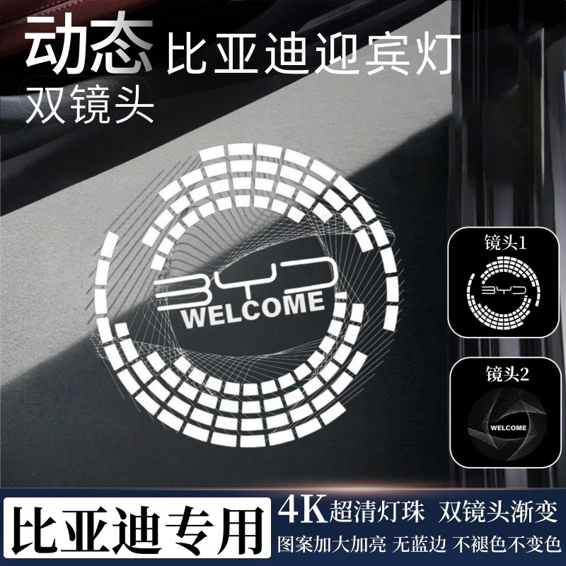 适用比亚迪车门动态迎宾灯汉宋L puls唐dmi秦L海豹海狮方程豹腾势