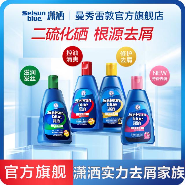 控油去屑洗发水曼秀雷敦潇洒selsun洗发露二硫化硒蓬松修护