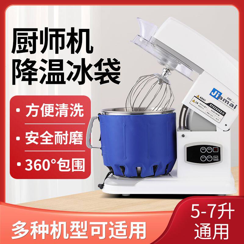 通用厨师机冰袋降温搅拌桶冰袋反复用鲜奶机冰袋搅拌机一体式