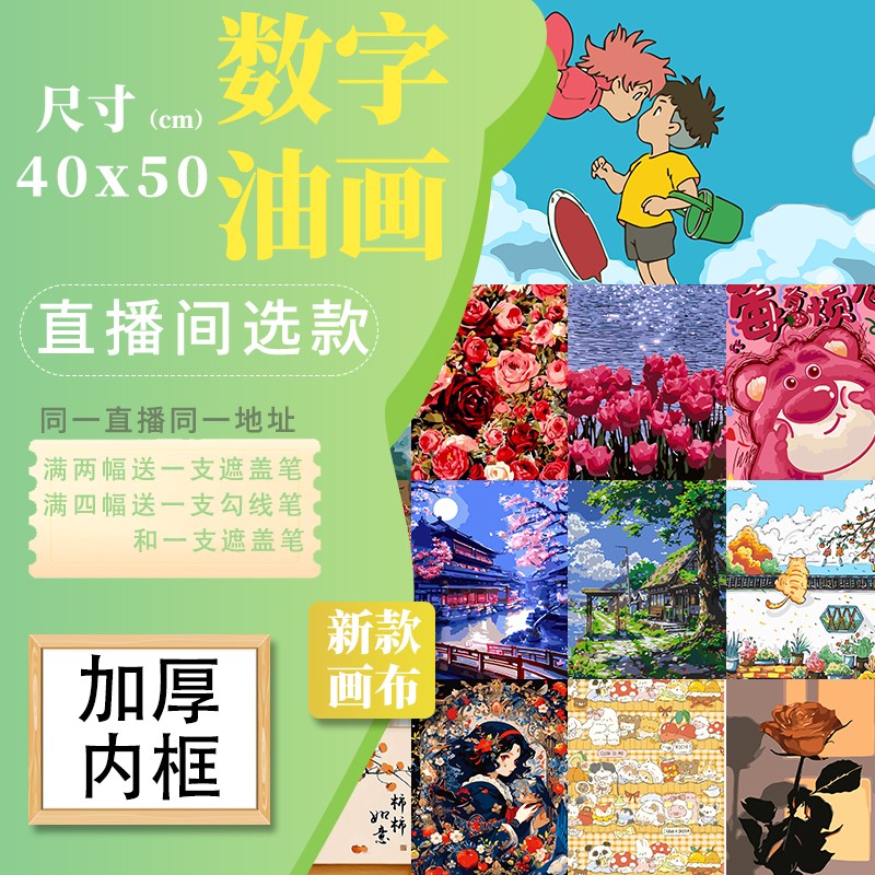 数字油画4050尺寸C001-C200
