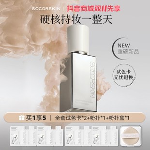 星邱X豹纹新款 修可芙无瑕粉底液遮瑕持久不脱妆干油皮防水D11