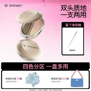 Spenny/诗佩妮烤粉柔色修容粉四色修容一体盘灰调