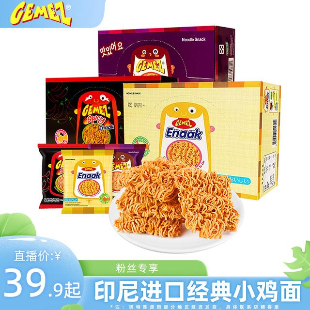 印尼小鸡干脆面8090后怀旧零食休闲解馋网红零食晚上充饥食品