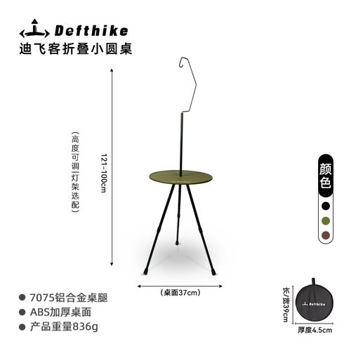 DEFTHIKE/迪飞客小圆桌露营野餐便携折叠桌茶桌铝合金折叠桌子