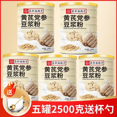 拍一发五送杯勺黄芪党参豆浆粉代餐轻食药都扁鹊堂