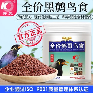 开元全价黑鹩鸟食营养鸟粮鹩哥饲料高蛋白五谷虫面包虫蚕蛹1000g
